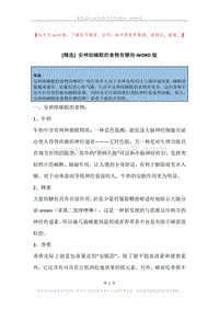 安神助睡眠的食物有哪些.docx