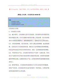 白化病，白化病化妆.docx