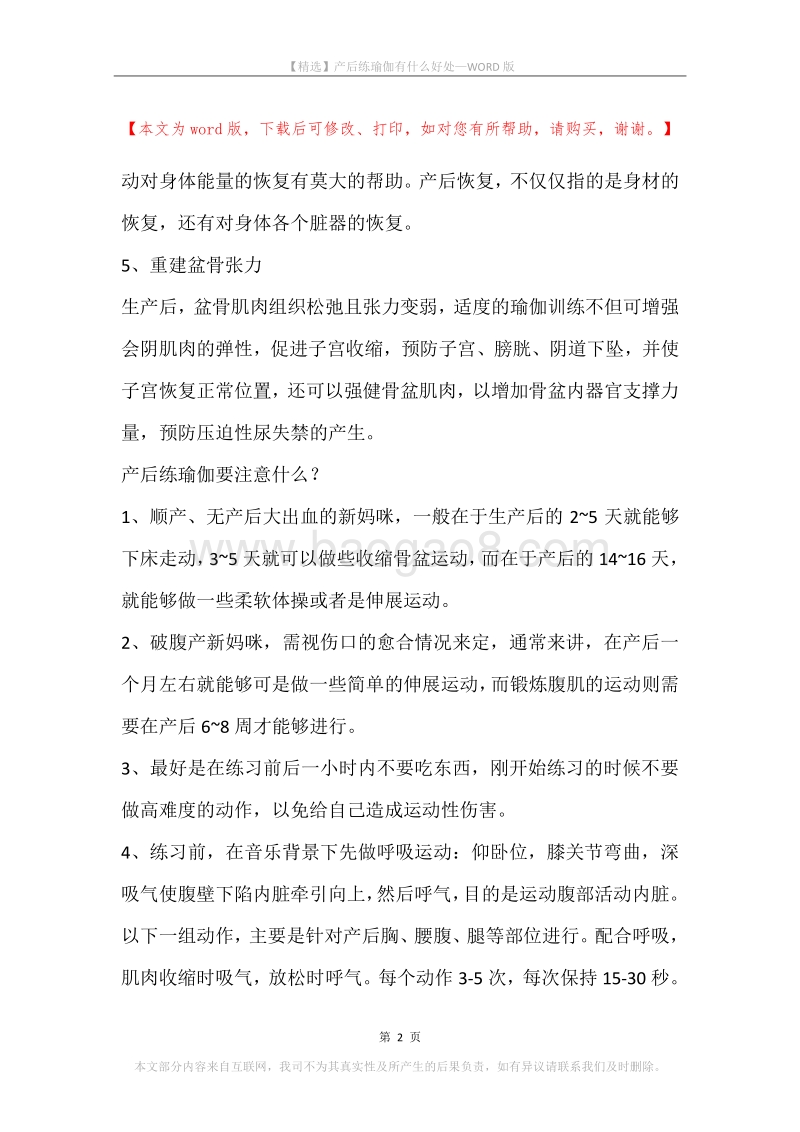 产后练瑜伽有什么好处.docx_第2页