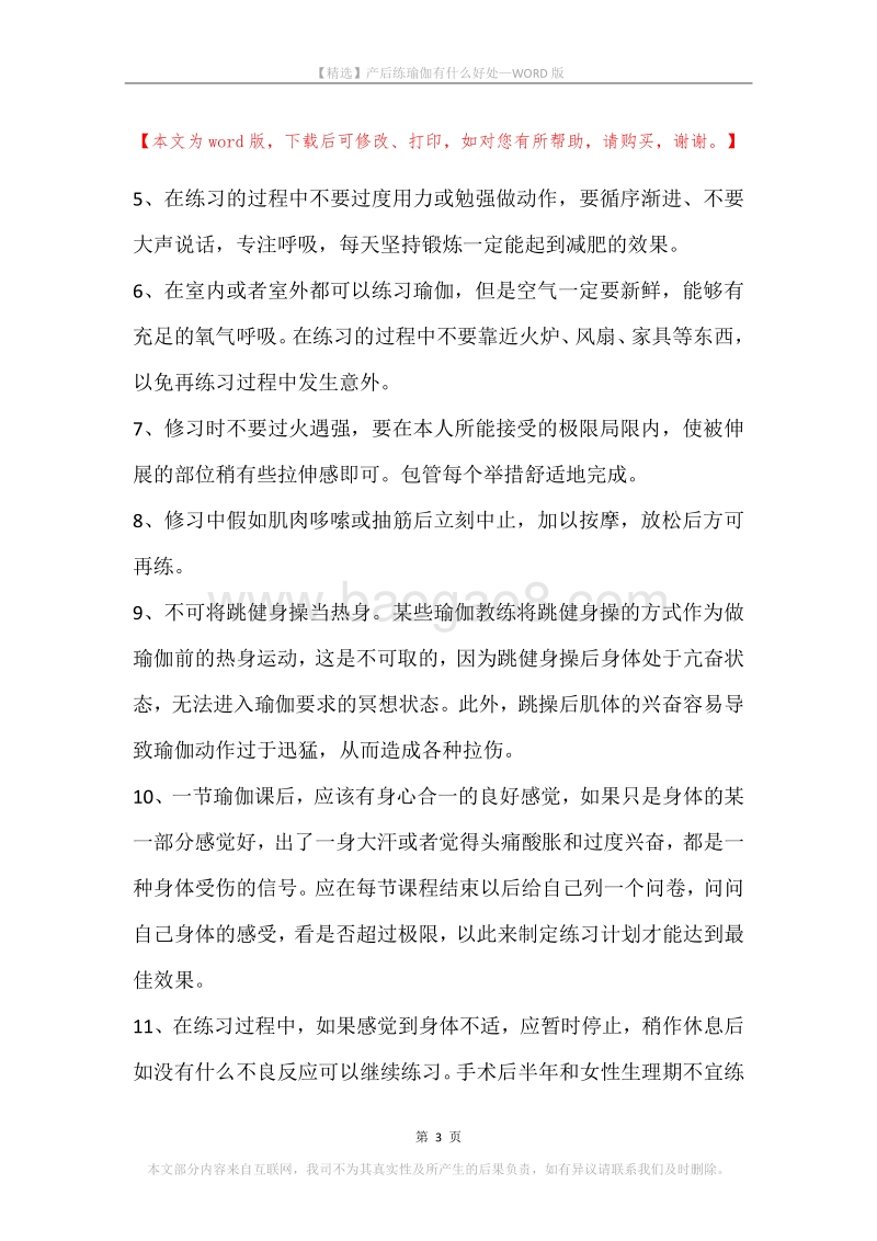 产后练瑜伽有什么好处.docx_第3页