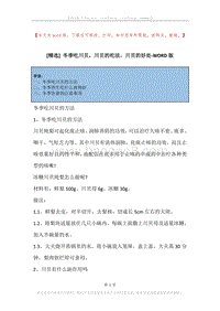 冬季吃川贝，川贝的吃法，川贝的好处.docx