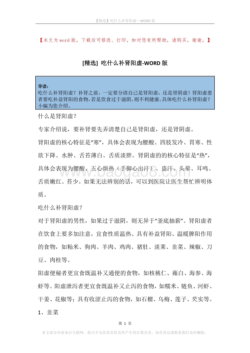 吃什么补肾阳虚.docx_第1页