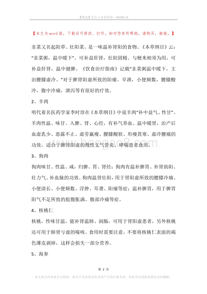 吃什么补肾阳虚.docx_第2页