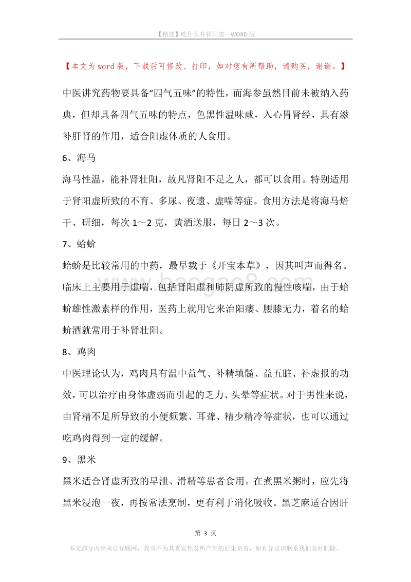 吃什么补肾阳虚.docx_第3页