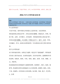 吃什么补肾阳虚.docx