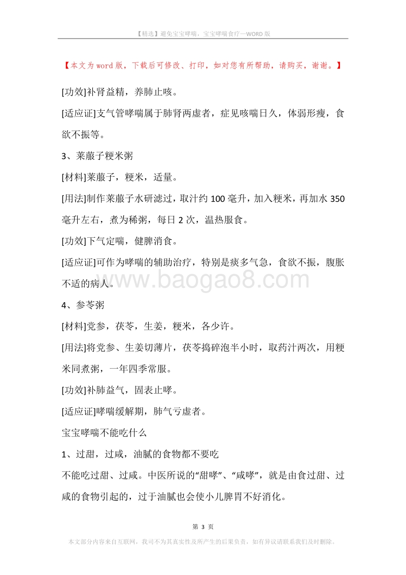 避免宝宝哮喘，宝宝哮喘食疗.docx_第3页