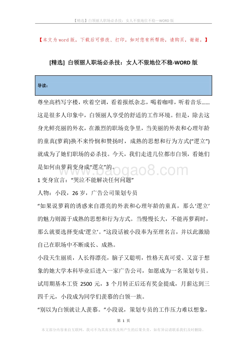 白领丽人职场必杀技：女人不狠地位不稳.docx_第1页