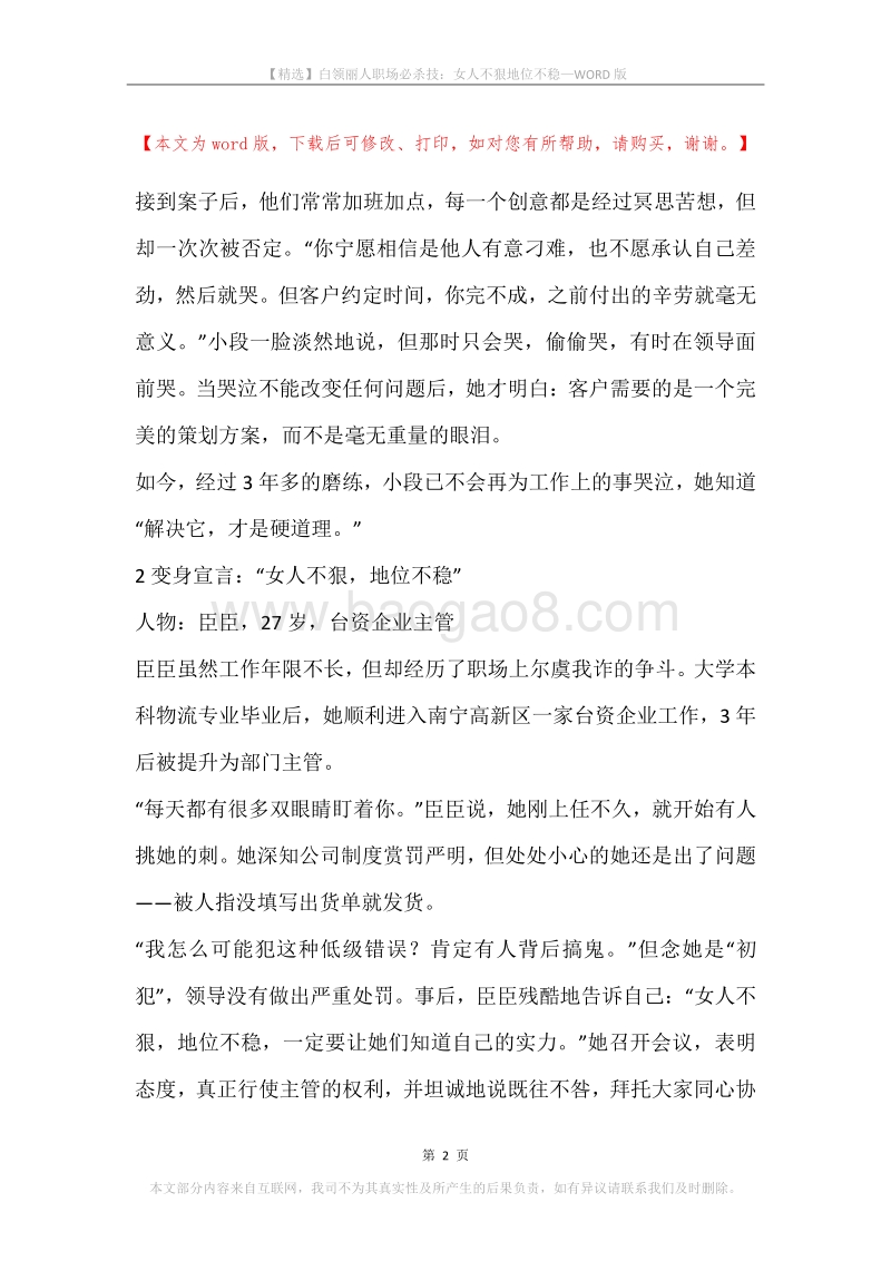 白领丽人职场必杀技：女人不狠地位不稳.docx_第2页