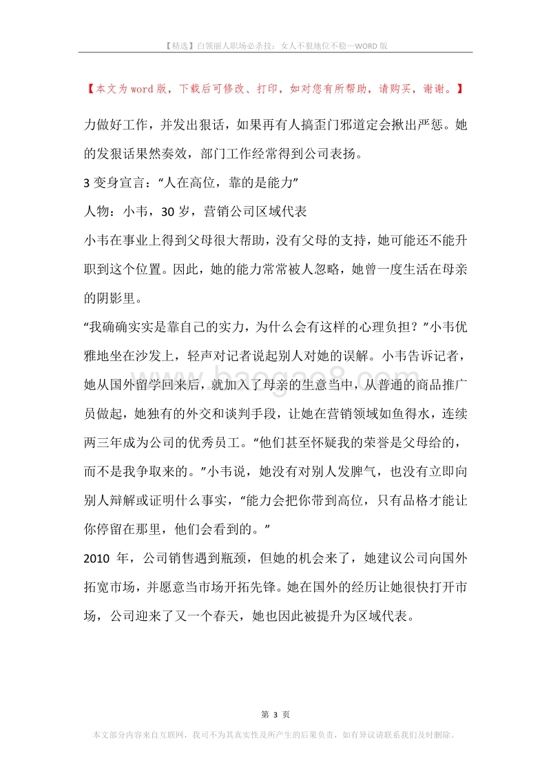 白领丽人职场必杀技：女人不狠地位不稳.docx_第3页