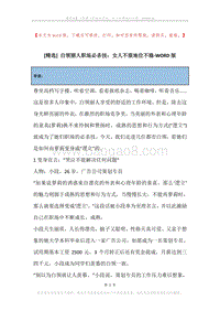 白领丽人职场必杀技：女人不狠地位不稳.docx