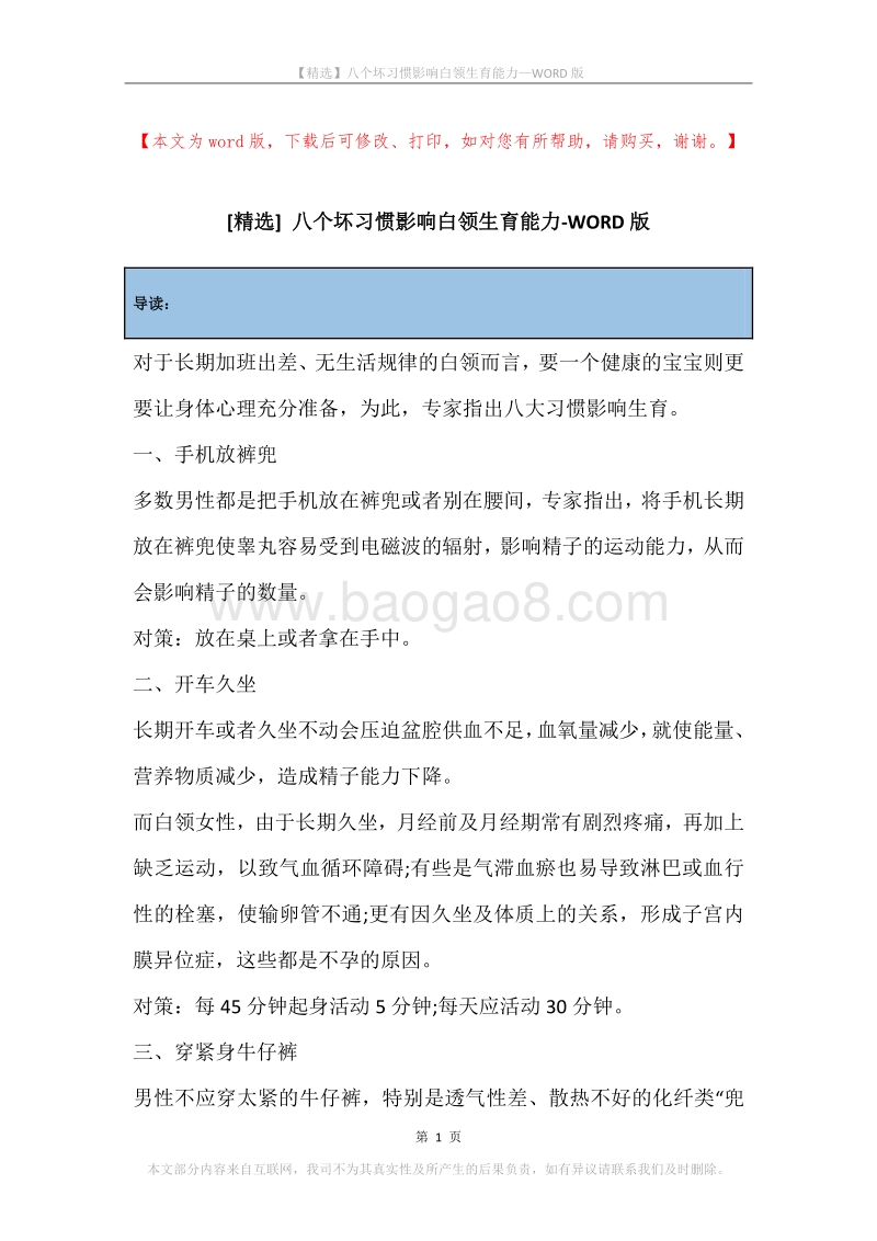 八个坏习惯影响白领生育能力.docx_第1页