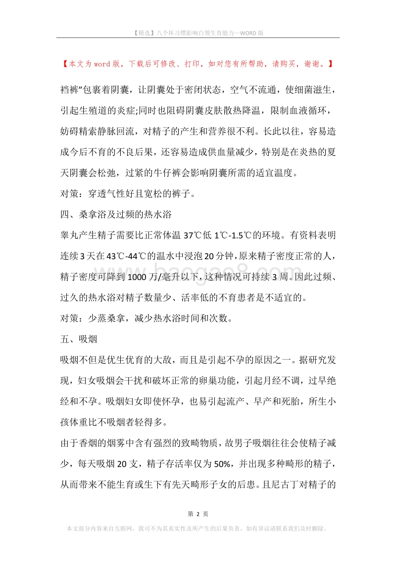 八个坏习惯影响白领生育能力.docx_第2页