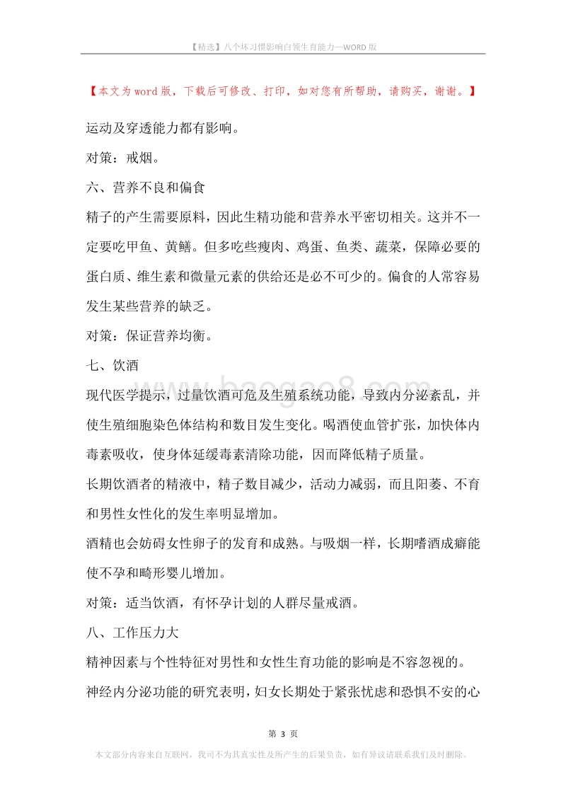 八个坏习惯影响白领生育能力.docx_第3页