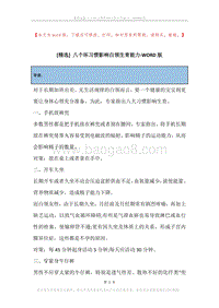 八个坏习惯影响白领生育能力.docx