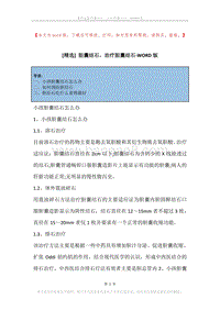 胆囊结石，治疗胆囊结石.docx
