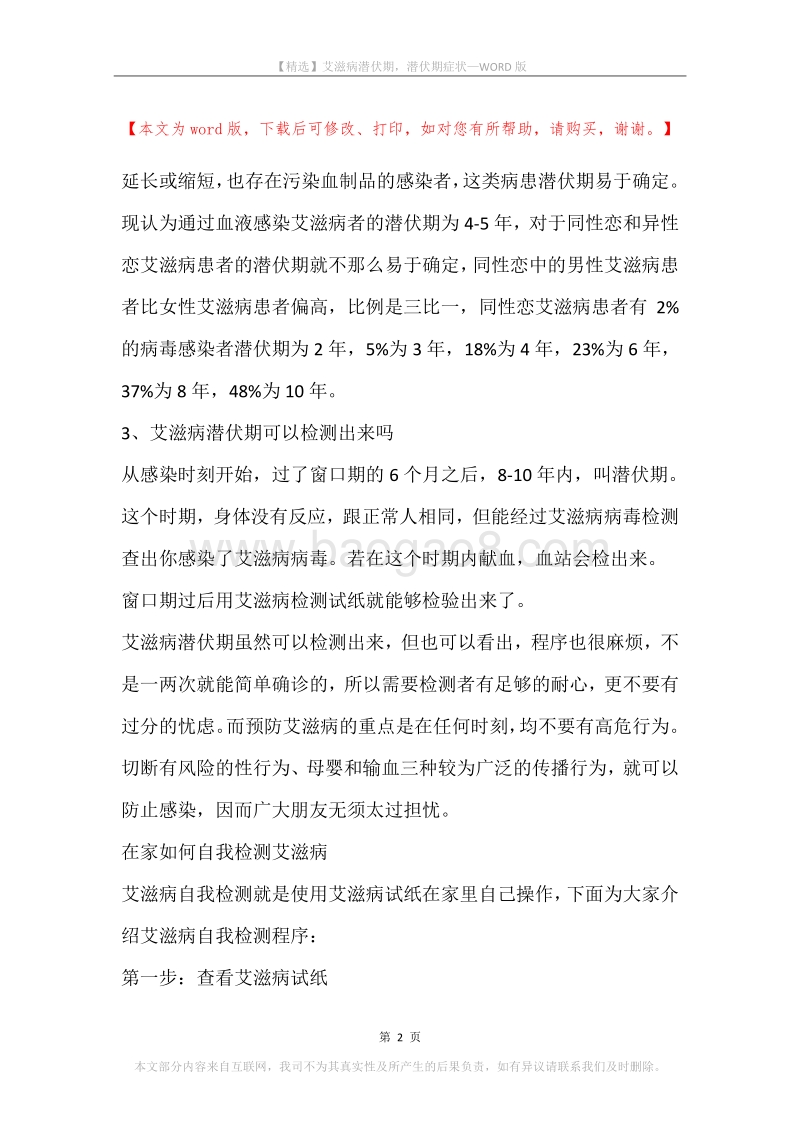 艾滋病潜伏期，潜伏期症状.docx_第2页