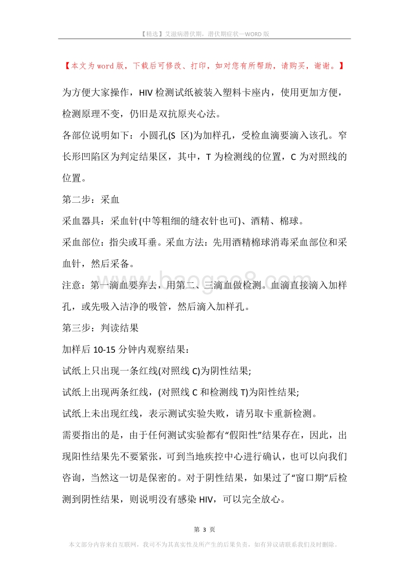 艾滋病潜伏期，潜伏期症状.docx_第3页
