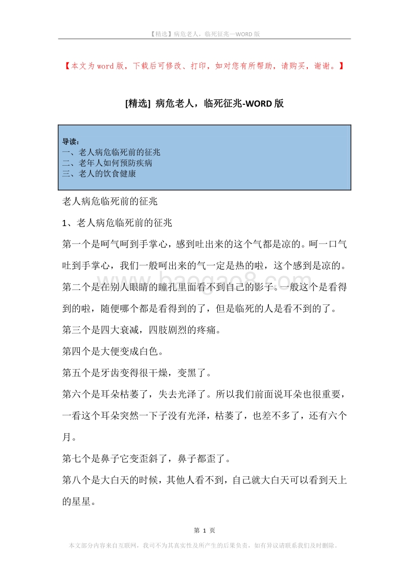 病危老人，临死征兆.docx_第1页