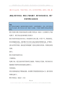 橙子的吃法，哪些人不能吃橙子，橙子食用处理方法，橙子的食用禁忌.docx