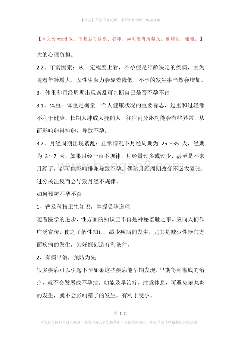 不孕不育判断，不孕不育调理.docx_第2页