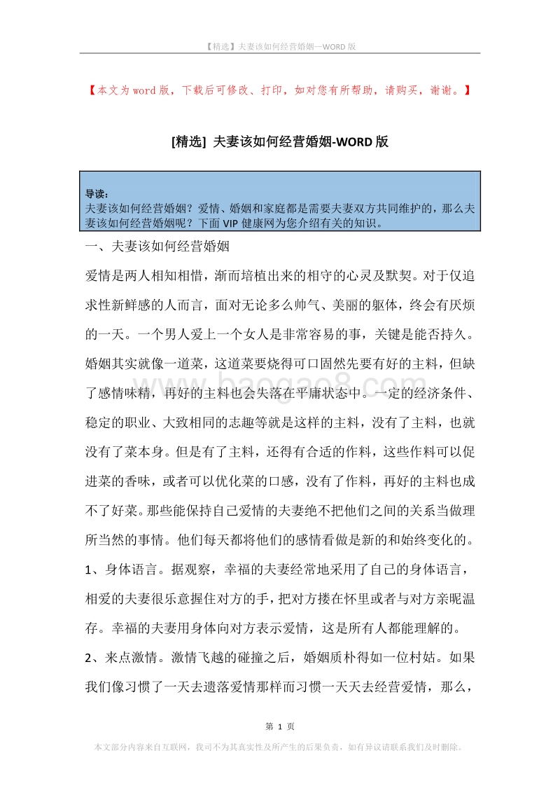 夫妻该如何经营婚姻.docx_第1页