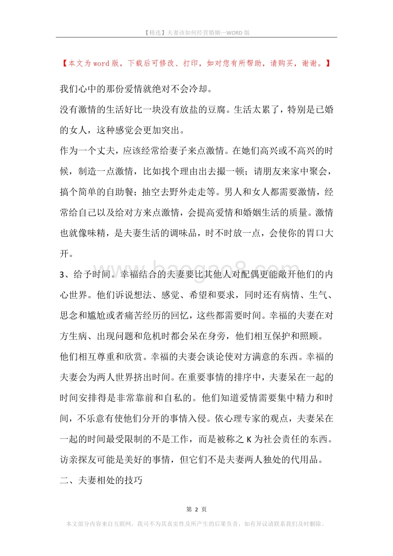夫妻该如何经营婚姻.docx_第2页