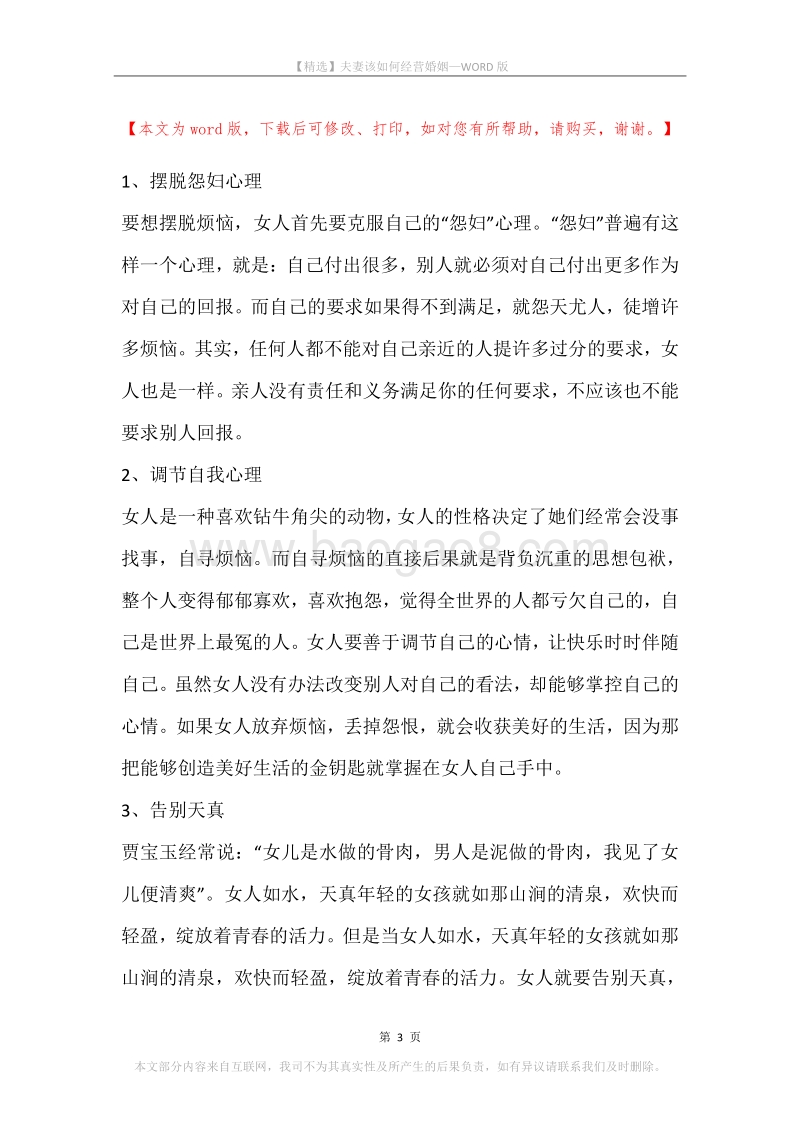 夫妻该如何经营婚姻.docx_第3页