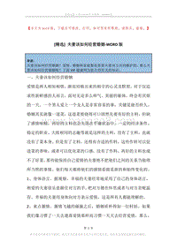 夫妻该如何经营婚姻.docx