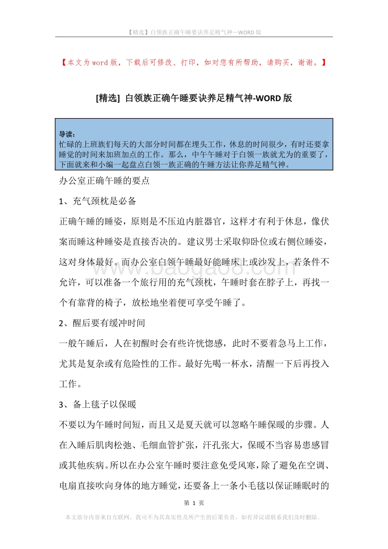 白领族正确午睡要诀养足精气神.docx_第1页
