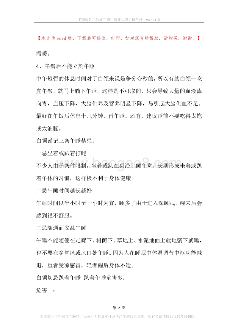白领族正确午睡要诀养足精气神.docx_第2页