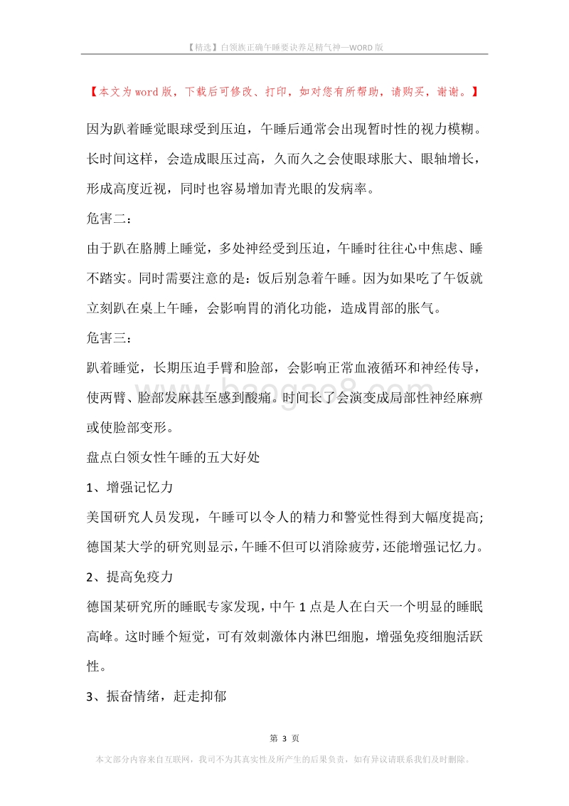 白领族正确午睡要诀养足精气神.docx_第3页