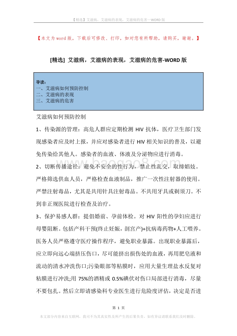 艾滋病，艾滋病的表现，艾滋病的危害.docx_第1页