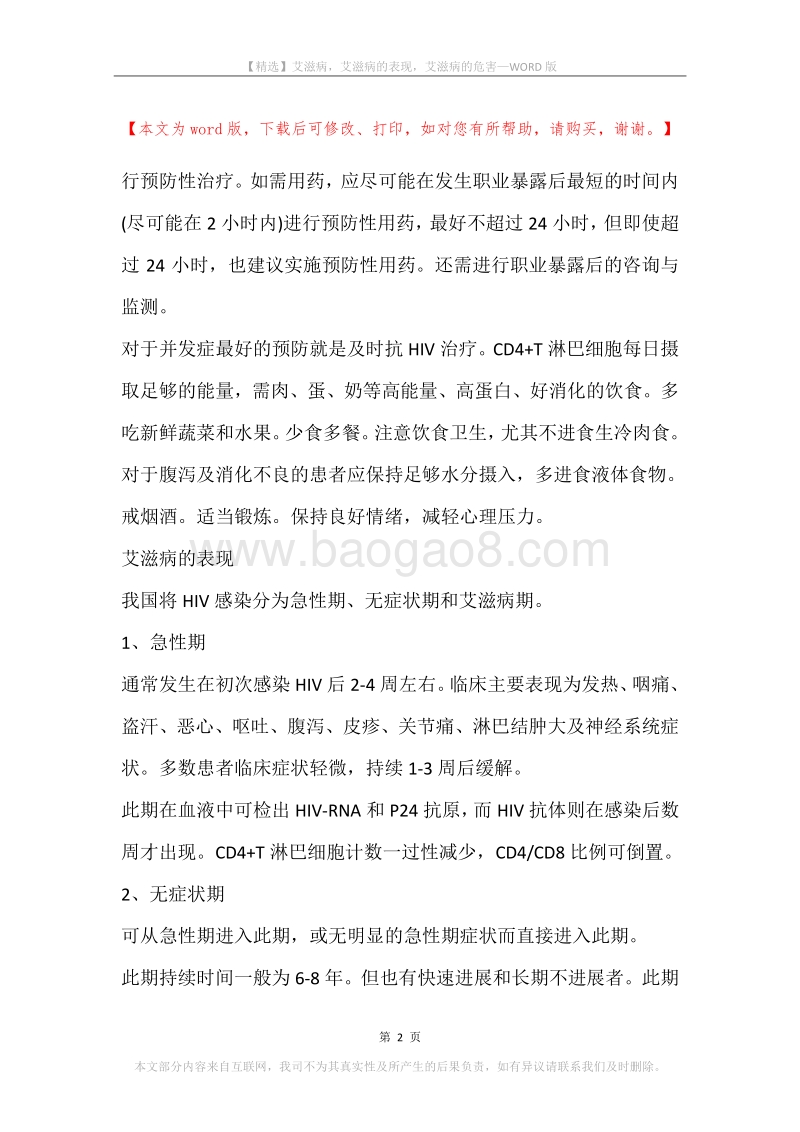 艾滋病，艾滋病的表现，艾滋病的危害.docx_第2页