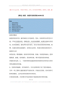抽筋，抽筋的急救措施.docx