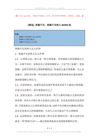 烦躁不安，烦躁不安病人.docx