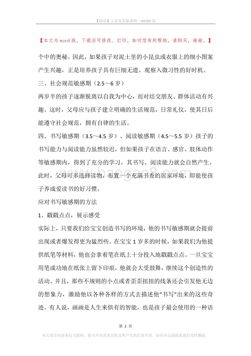 儿童发育敏感期.docx_第2页