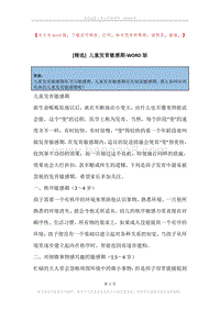 儿童发育敏感期.docx