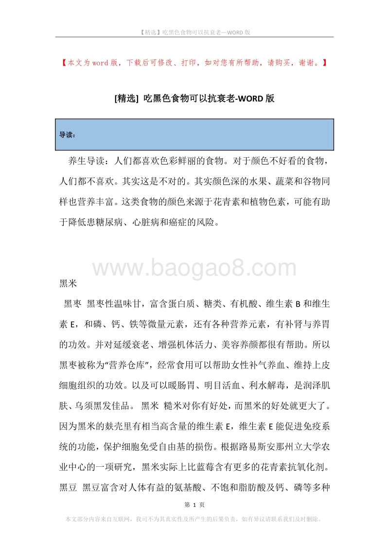 吃黑色食物可以抗衰老.docx_第1页