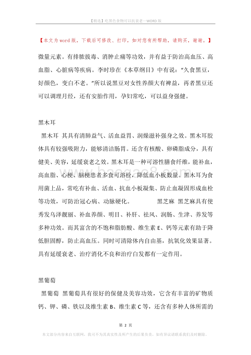 吃黑色食物可以抗衰老.docx_第2页