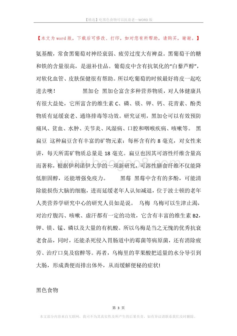 吃黑色食物可以抗衰老.docx_第3页