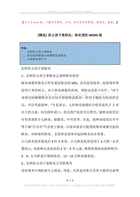 防止孩子患肺炎，肺炎预防.docx