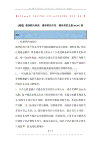 避孕药的种类，避孕药的作用，避孕药的危害.docx