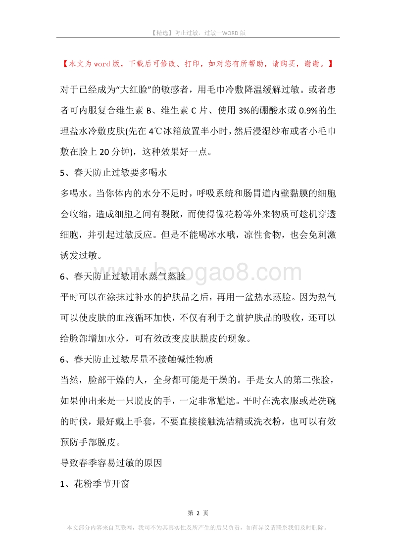 防止过敏，过敏.docx_第2页