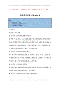 防止过敏，过敏.docx