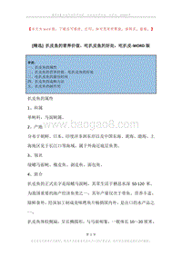 扒皮鱼的营养价值，吃扒皮鱼的好处，吃扒皮.docx
