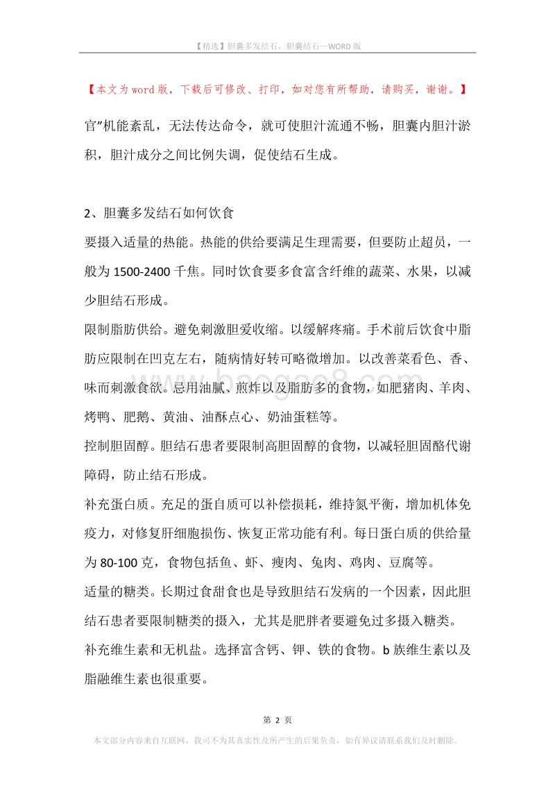 胆囊多发结石，胆囊结石.docx_第2页