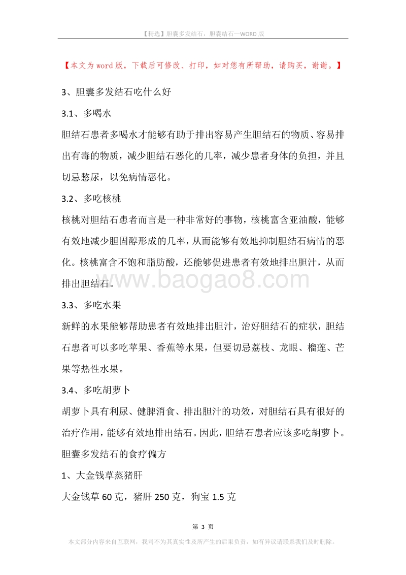 胆囊多发结石，胆囊结石.docx_第3页