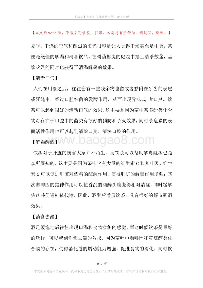 茶叶的保健功效介绍.docx_第2页