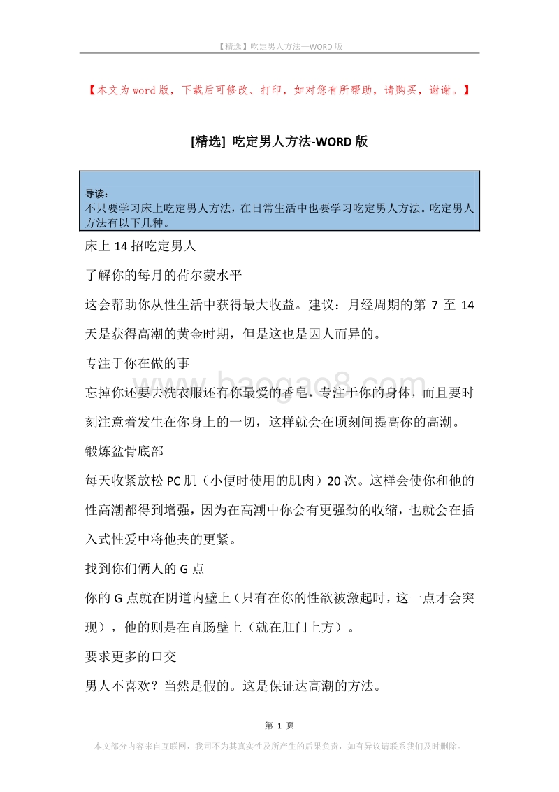 吃定男人方法.docx_第1页