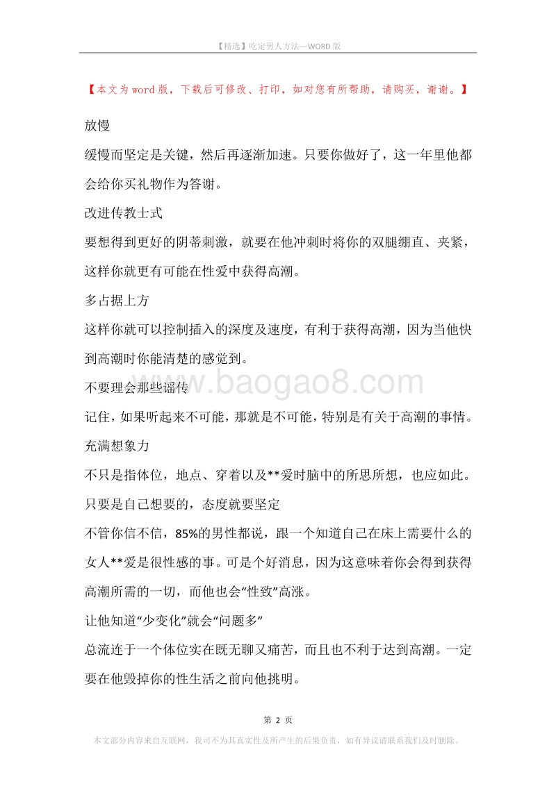 吃定男人方法.docx_第2页